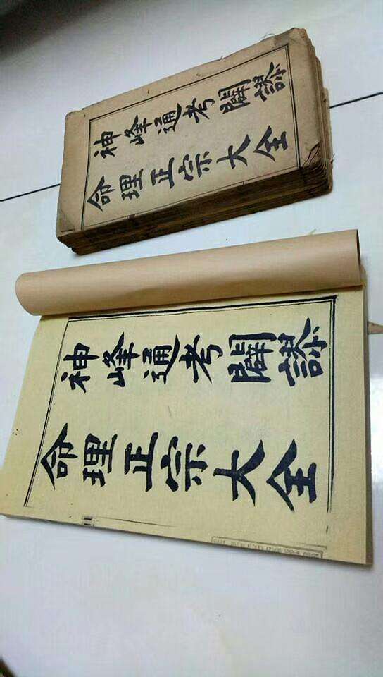 正宗的八字书籍
