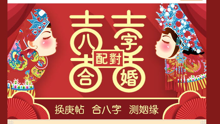 新浪八字合婚