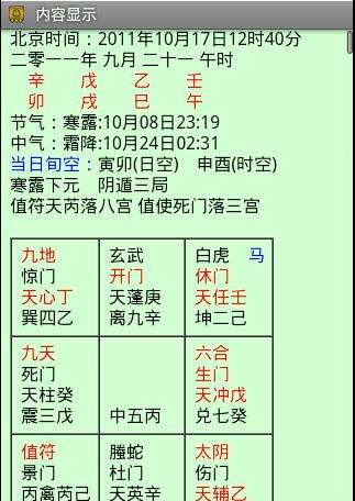 八字排盘在线兔费八字排盘