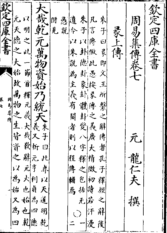 四库全八字