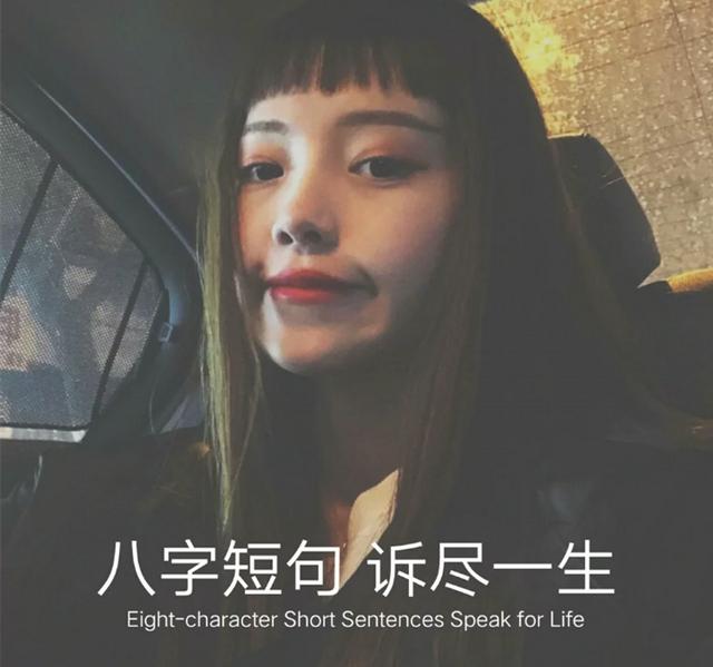 感谢八字 感谢八字