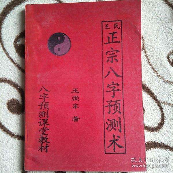 正宗的八字书籍