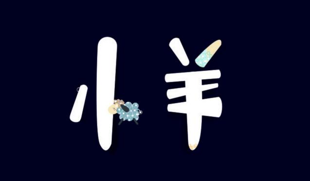 国企上班八字
