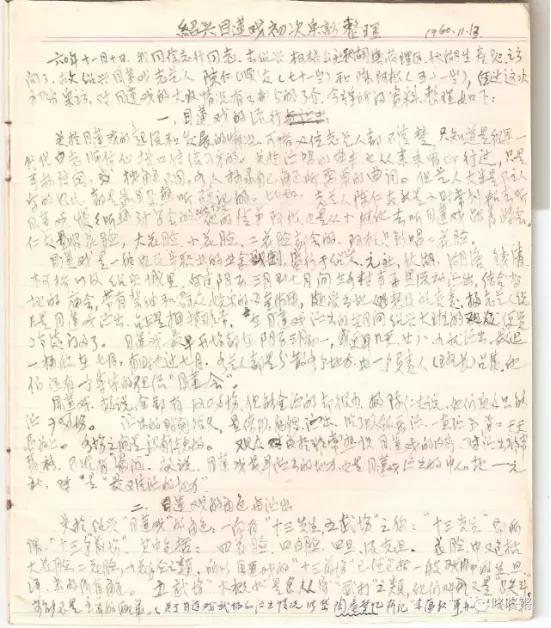 阳历1987年10月16八字