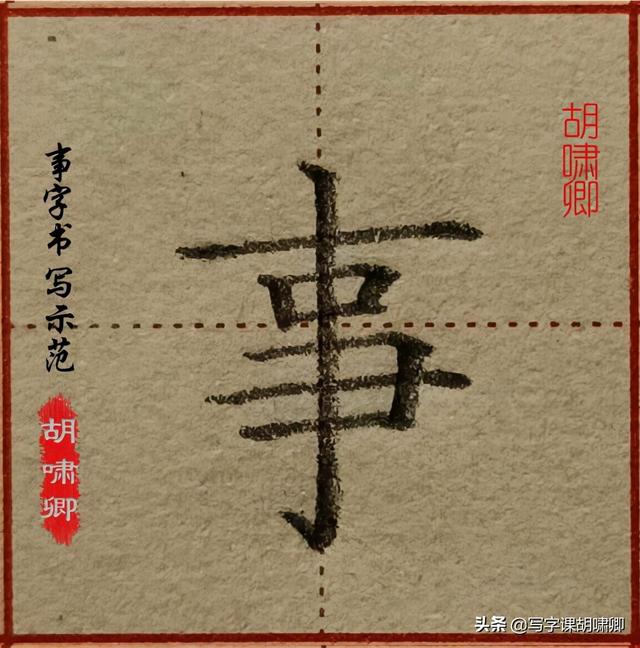 带有八字底的字