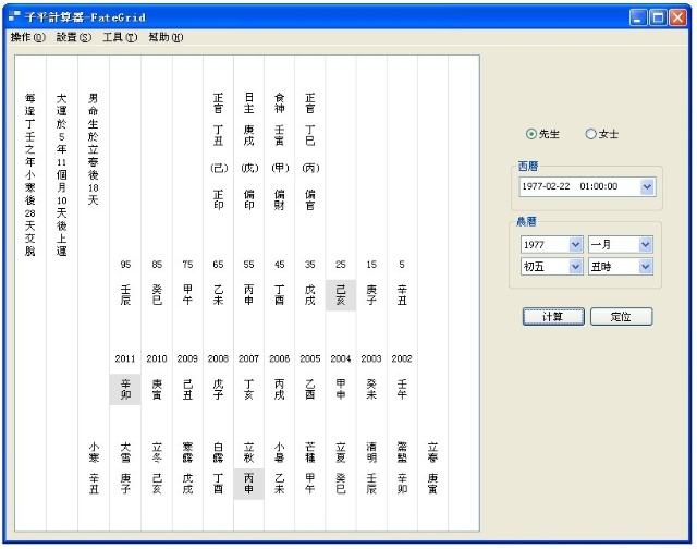 139生辰八字在线排行