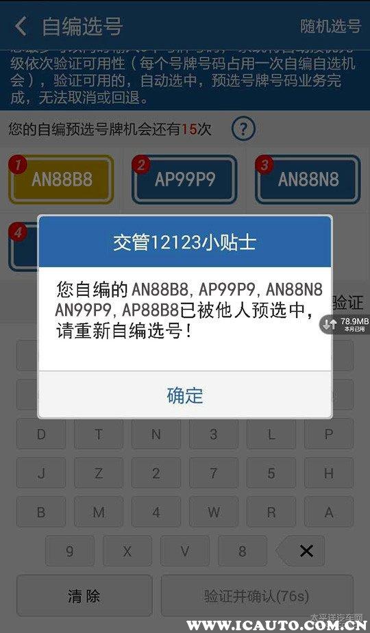 在线八字选车牌