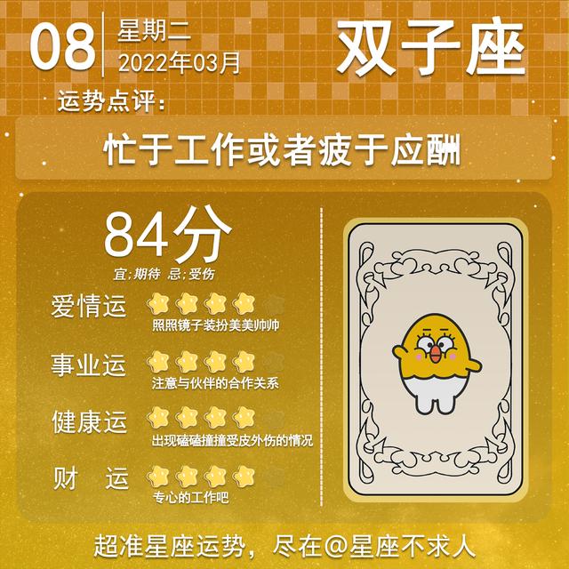 2022年3月8日的生肖马运势