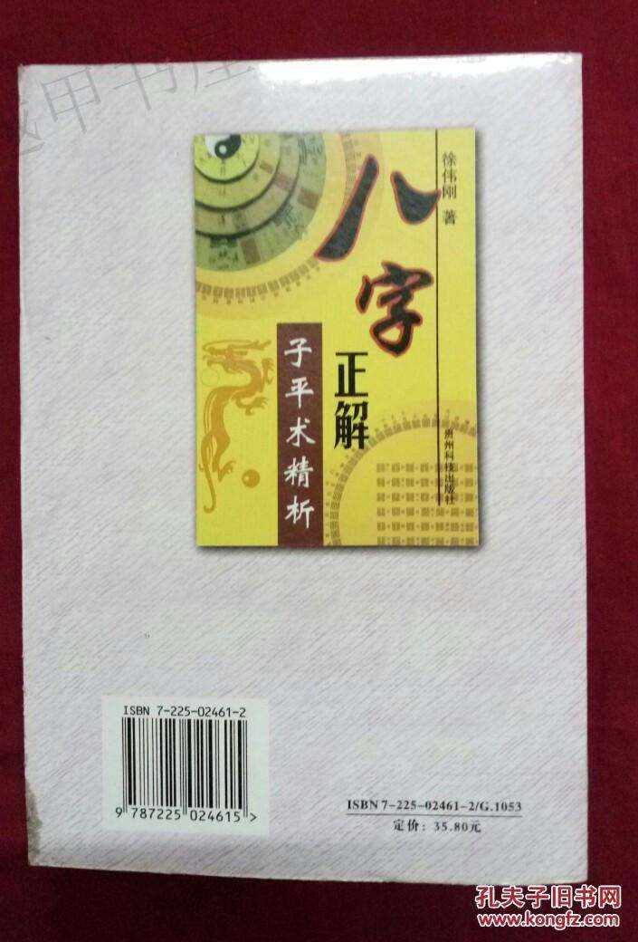 子平八字讲座视频陈