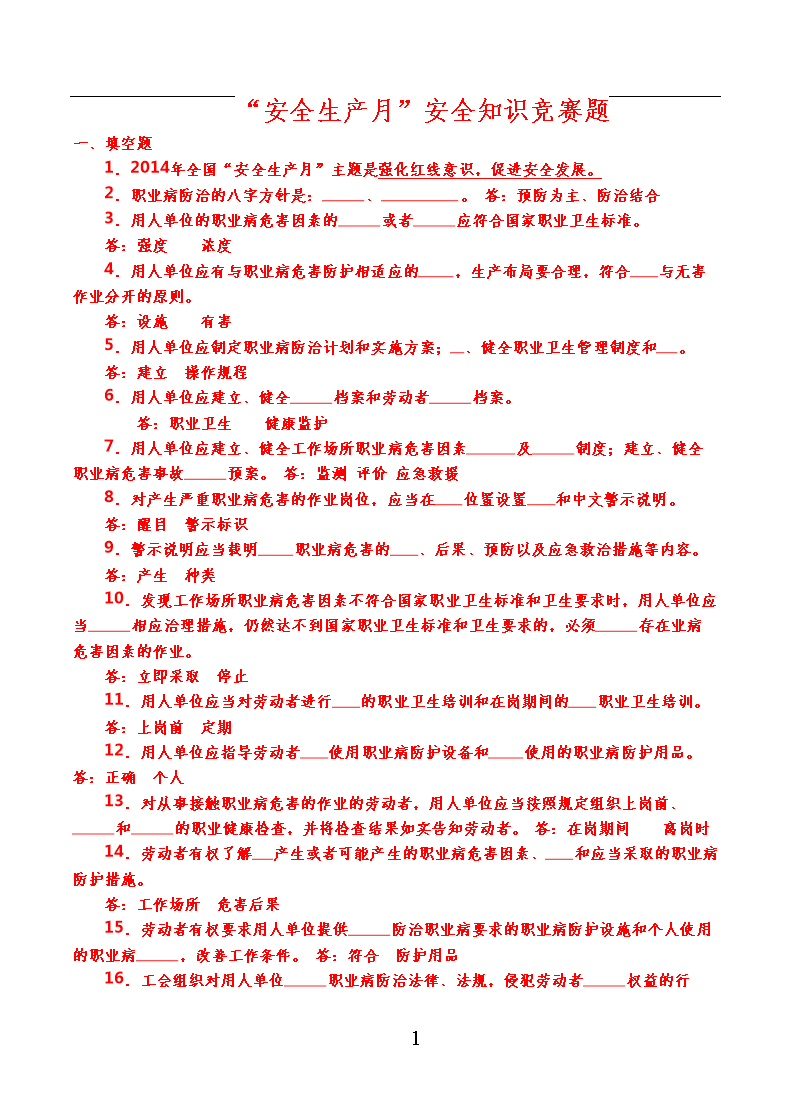 安全生产八字方针