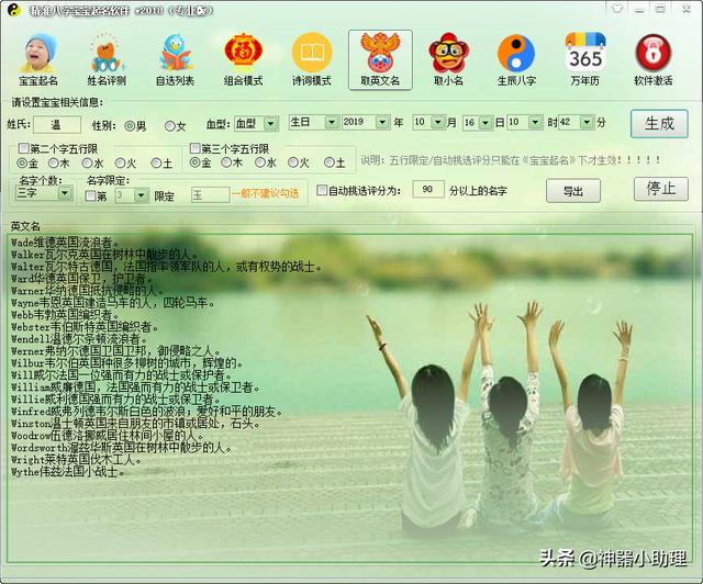 八字起名软件