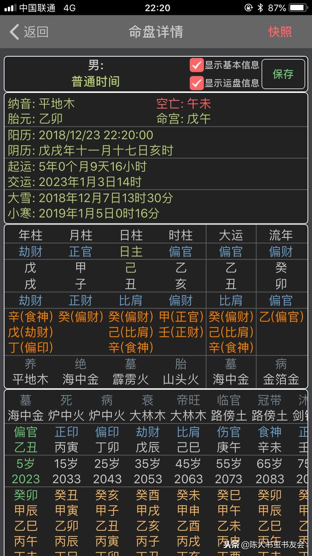 八字断卦 八字断卦