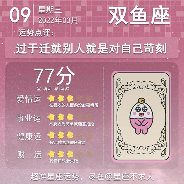 星座运势2022.3.9