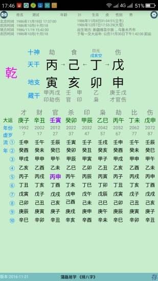 八字免费排盘在线视频