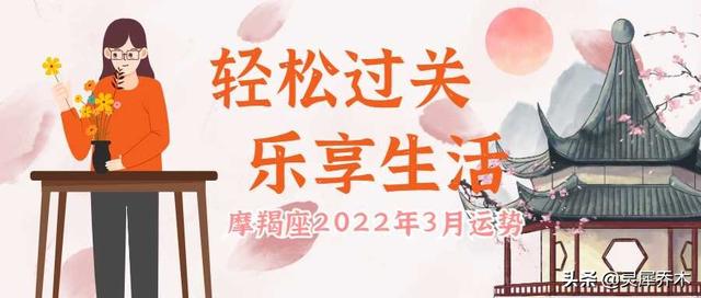 2022年3月21至27日摩羯座工作运势 2022年3月21至27日摩羯座工作运势