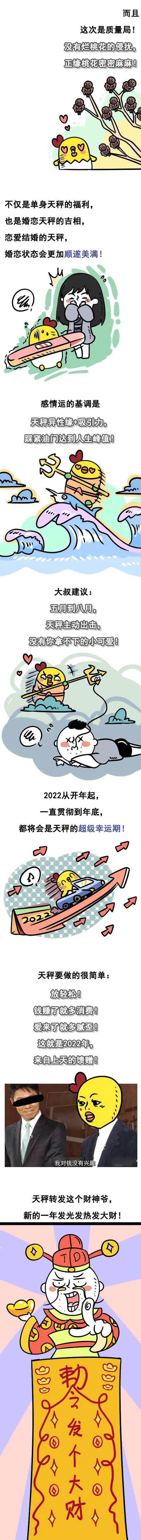 属鼠天秤男2022年运势