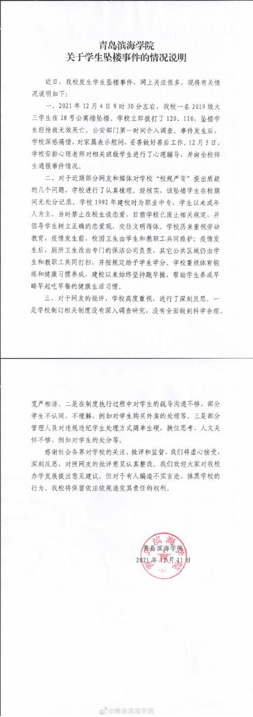 青岛滨海学院八字校规