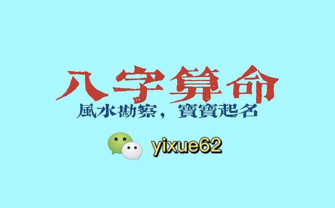 八字命带刀