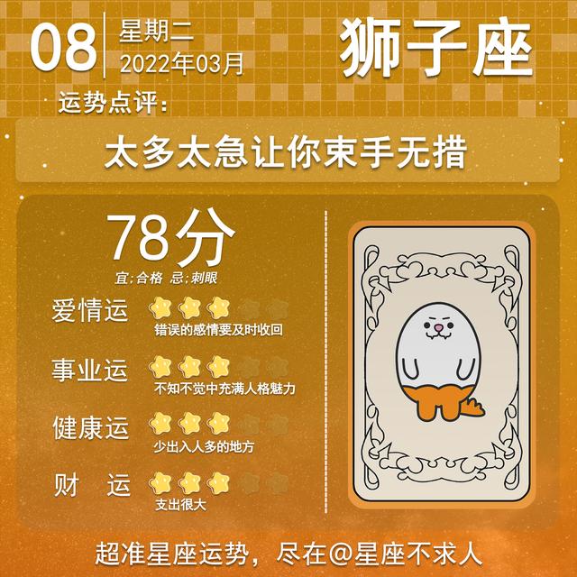 2022年3月8日的生肖马运势