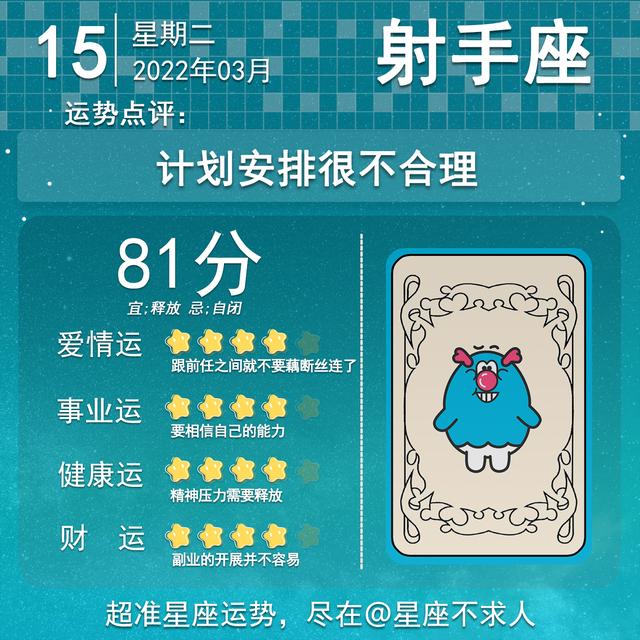 天秤座2022年3月15日的运势