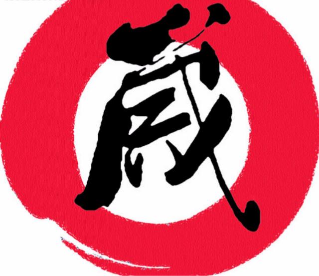 八字流年的力量