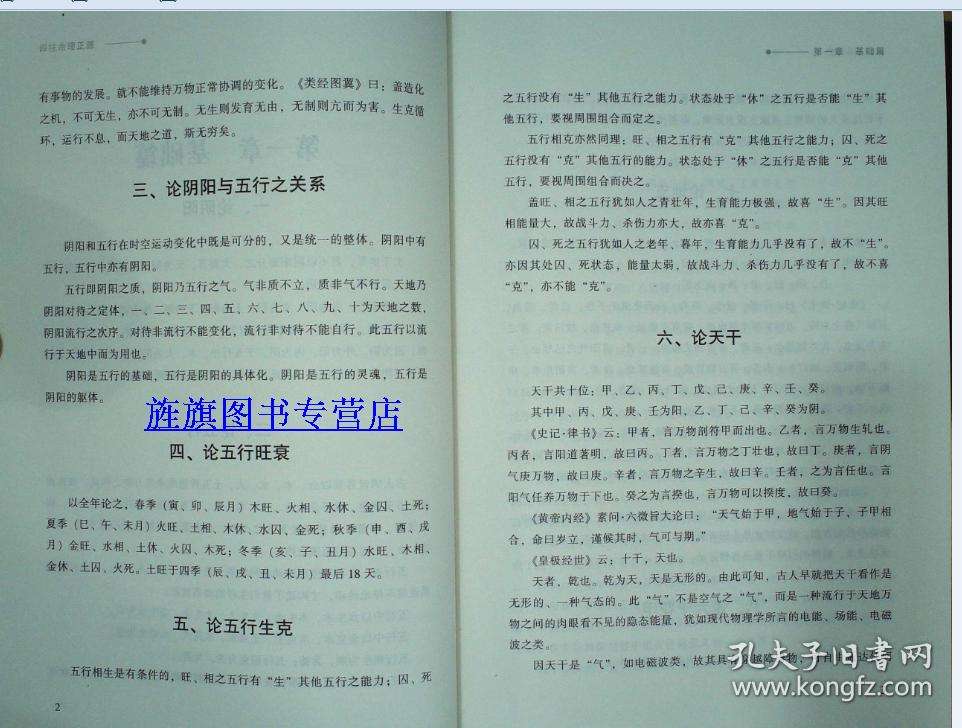 刘文元四柱八字视频在线观看
