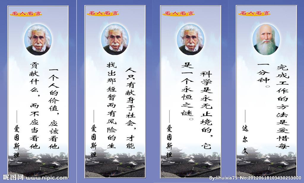 八字名人名言及赏析