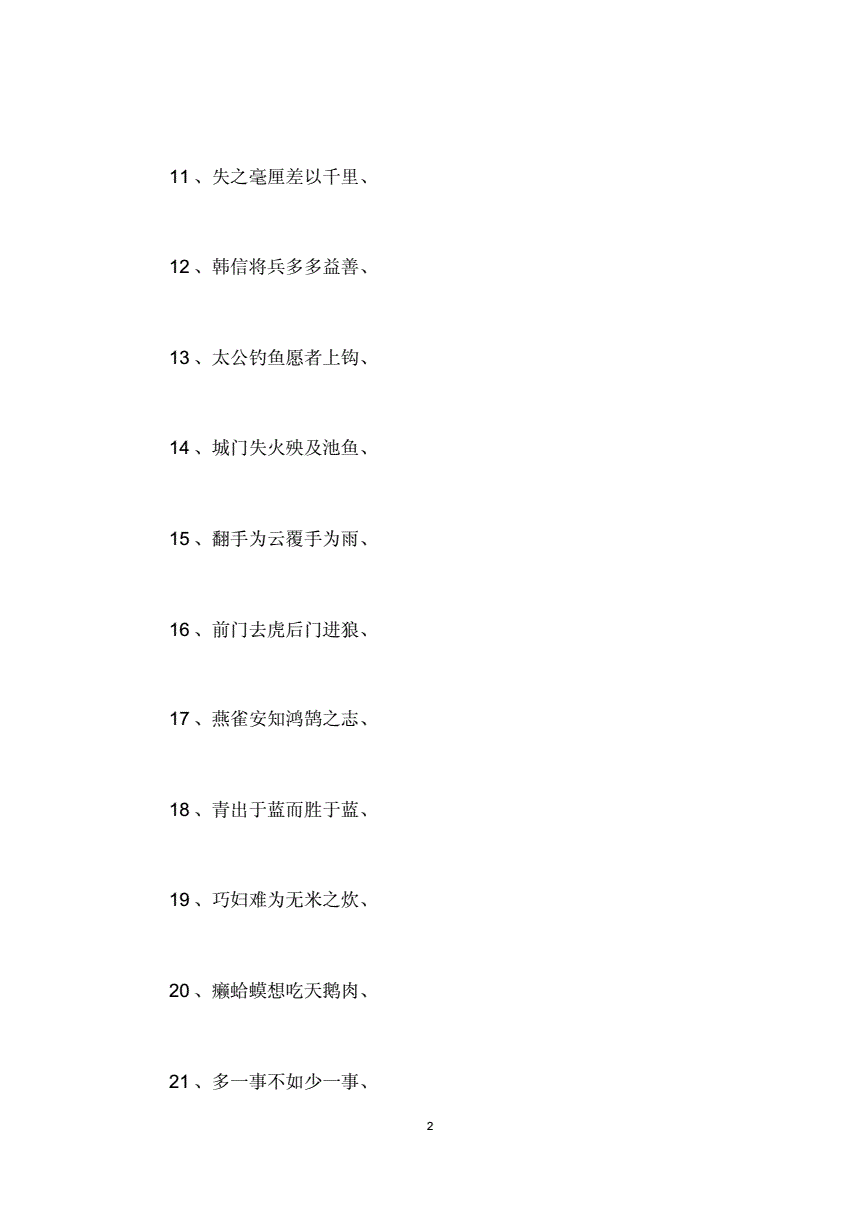八字成语暗渡陈仓