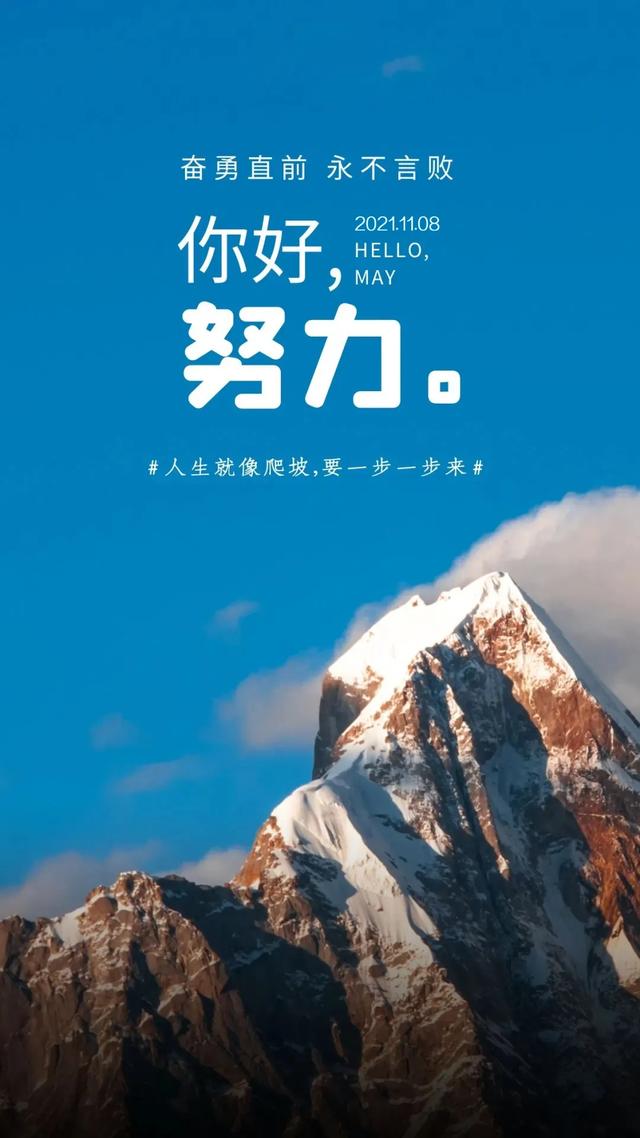 激励人心的八字短句 激励人心的八字短句