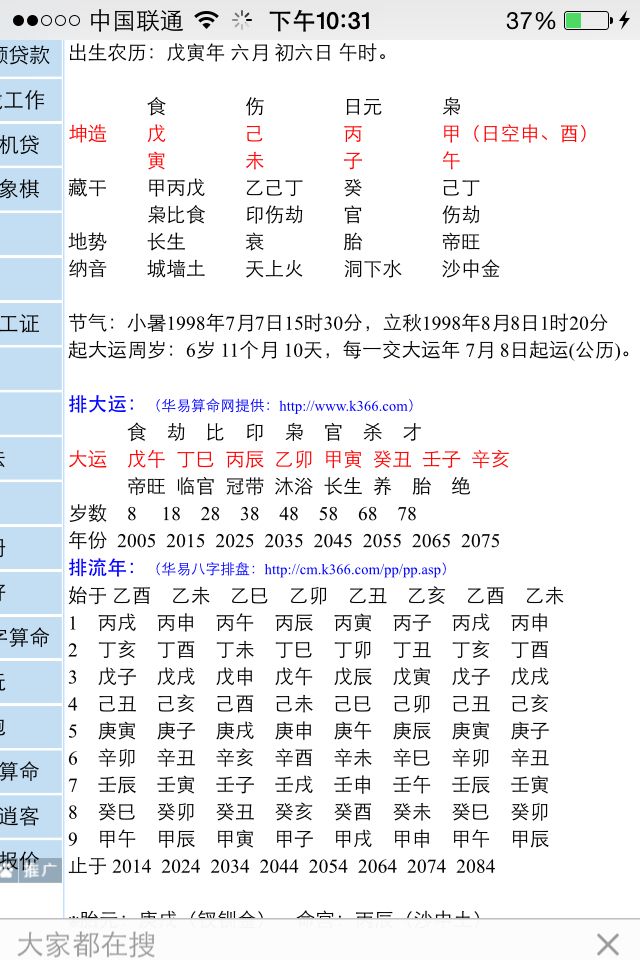 2011年7月8日八字