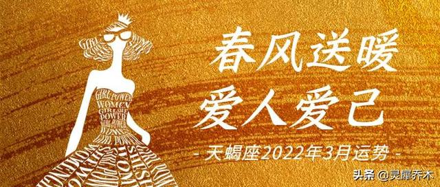 天蝎座2022年3月下旬情感运势 天蝎座2022年3月下旬情感运势