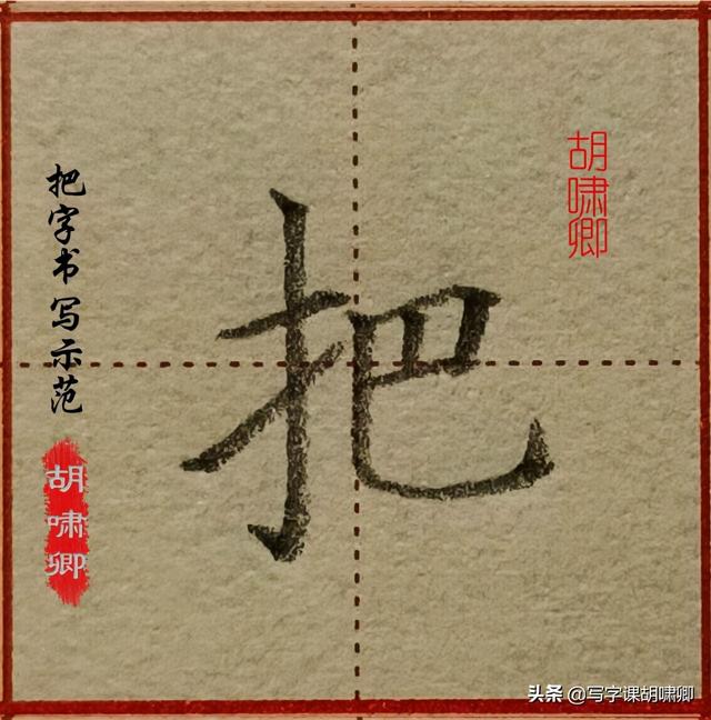 带有八字底的字