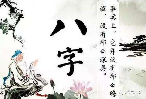 测八字算运势