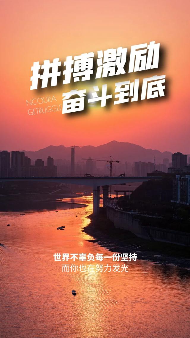 激励人心的八字短句 激励人心的八字短句