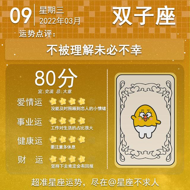 星座运势2022.3.9