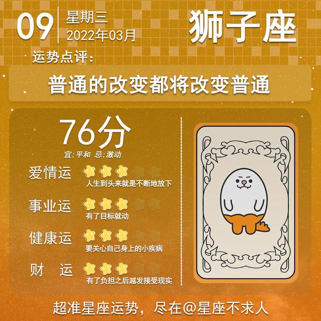 星座运势2022.3.9
