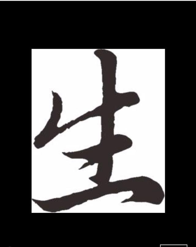 八字流年的力量
