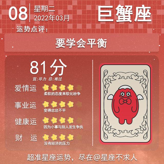 2022年3月8日的生肖马运势