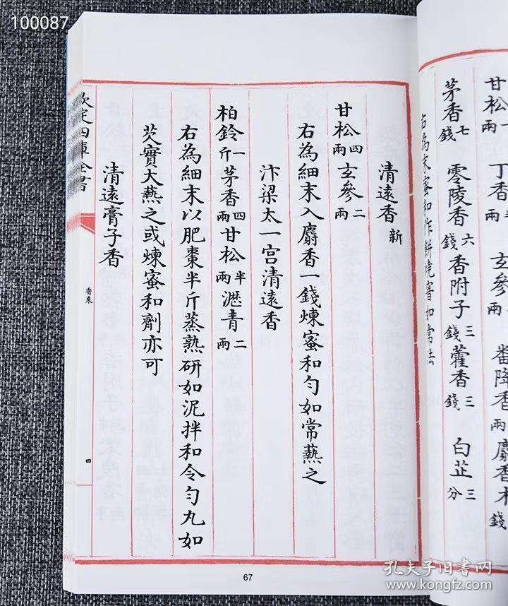 四库全八字