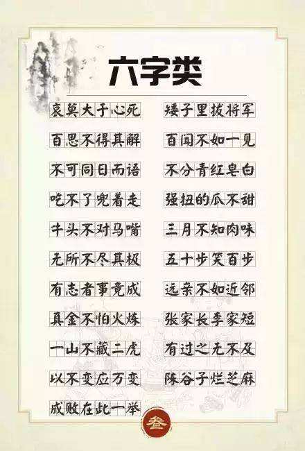 关于古代的八字成语