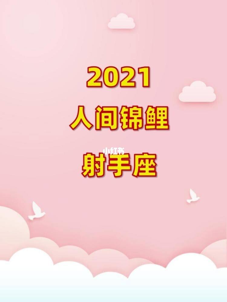 2022年射手座考试运势详情