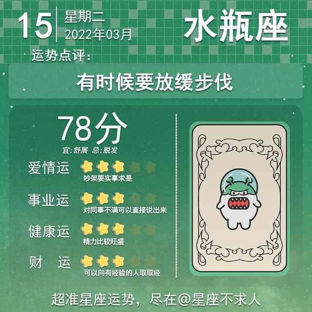 天秤座2022年3月15日的运势