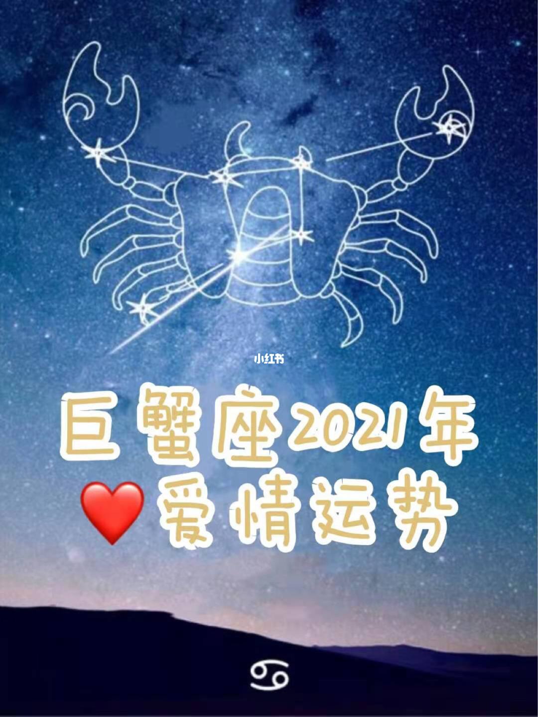 2022年巨蟹座三月份运势