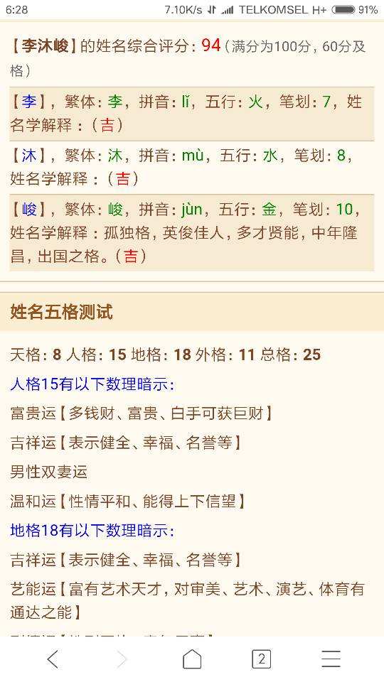 1994年5月13日八字