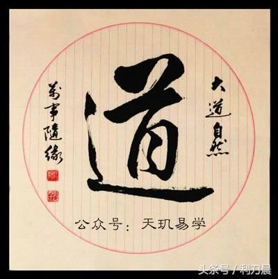 八字看一人秉性