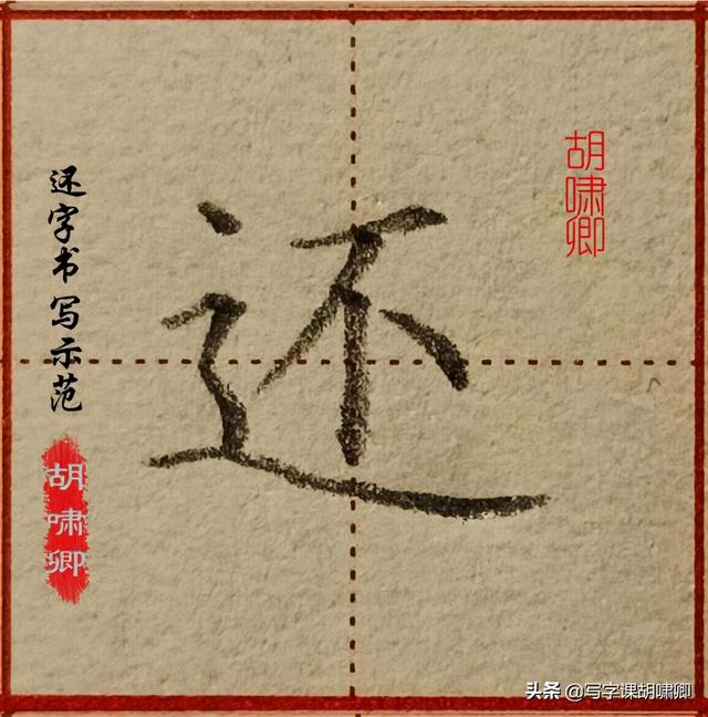 带有八字底的字