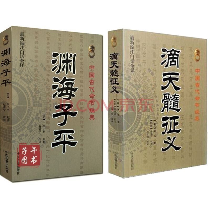 滴天髓八字算命免费