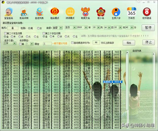 八字起名软件