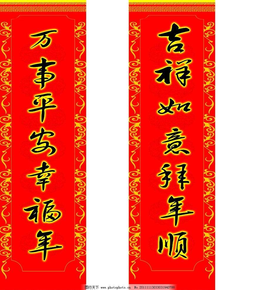 狗年八字春联大全带横批