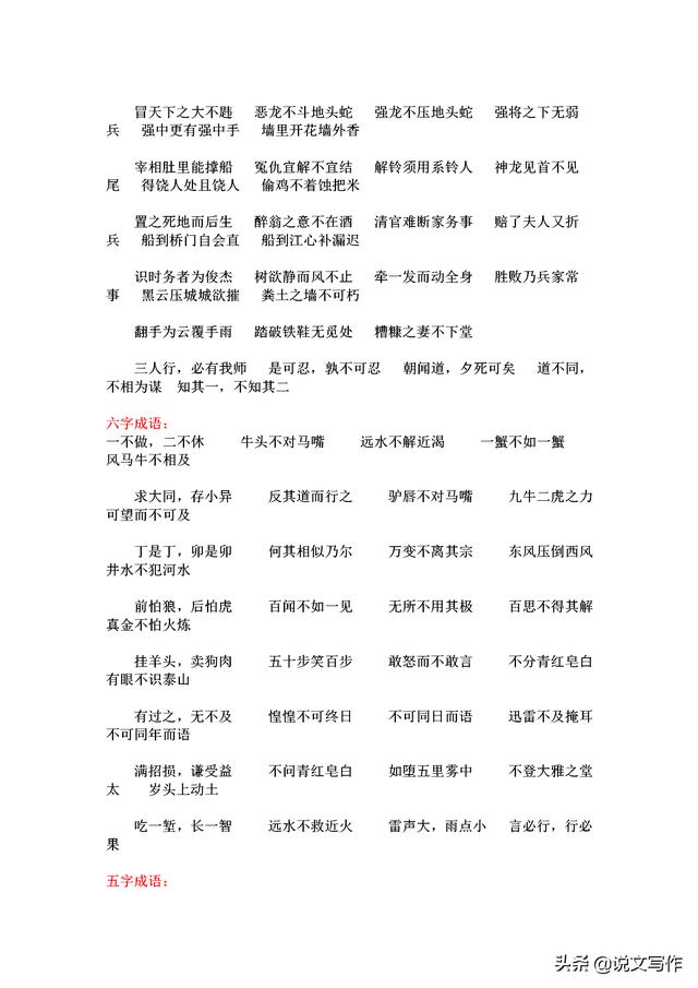 关于冬天的八字成语